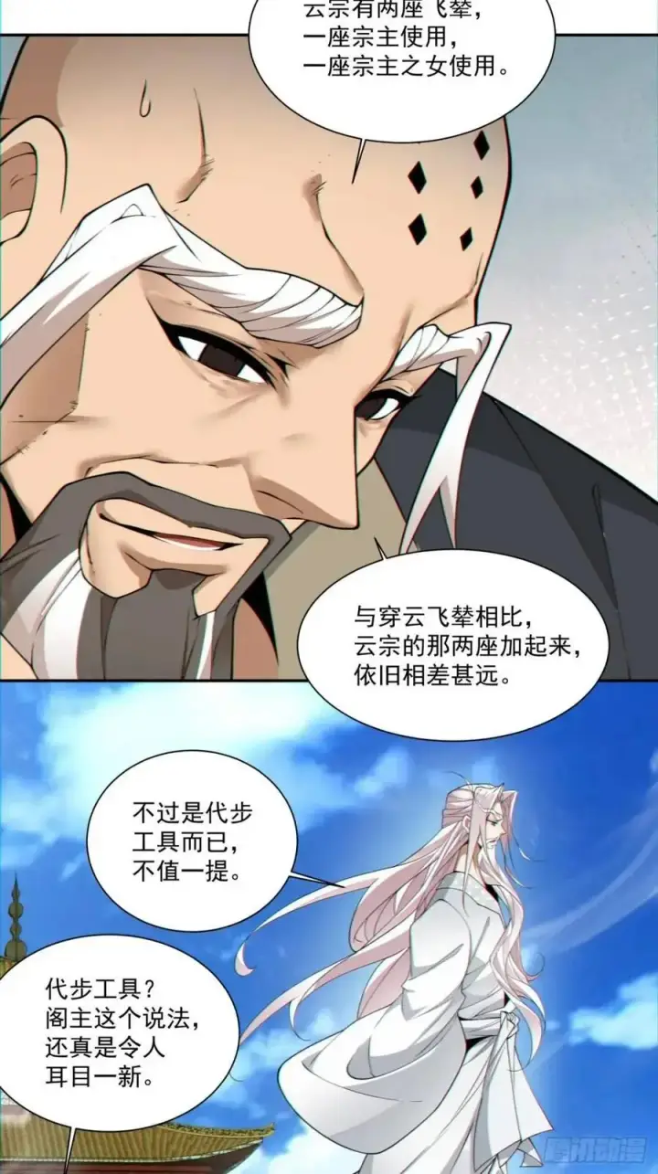 《我的徒弟都是大反派》第一百四十二回图4