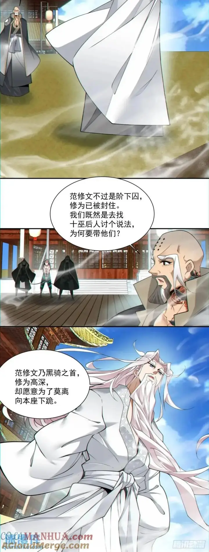 《我的徒弟都是大反派》第一百四十二回图5