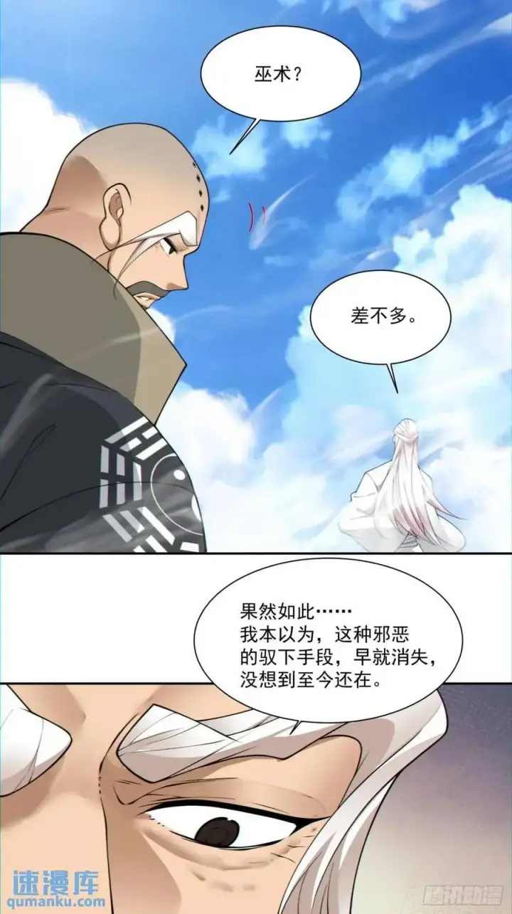 《我的徒弟都是大反派》第一百四十二回图8