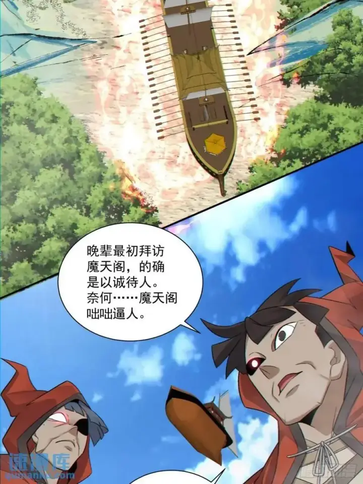 《我的徒弟都是大反派》第一百四十三回图16