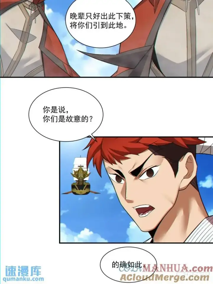 《我的徒弟都是大反派》第一百四十三回图17
