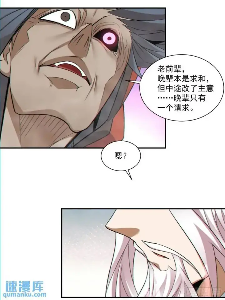 《我的徒弟都是大反派》第一百四十三回图18