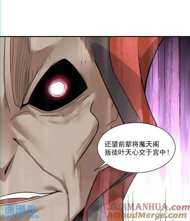 《我的徒弟都是大反派》第一百四十三回图19