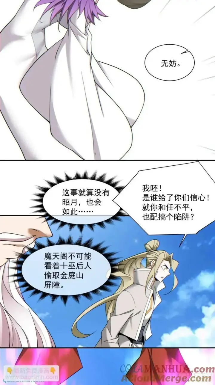 《我的徒弟都是大反派》第一百四十三回图21