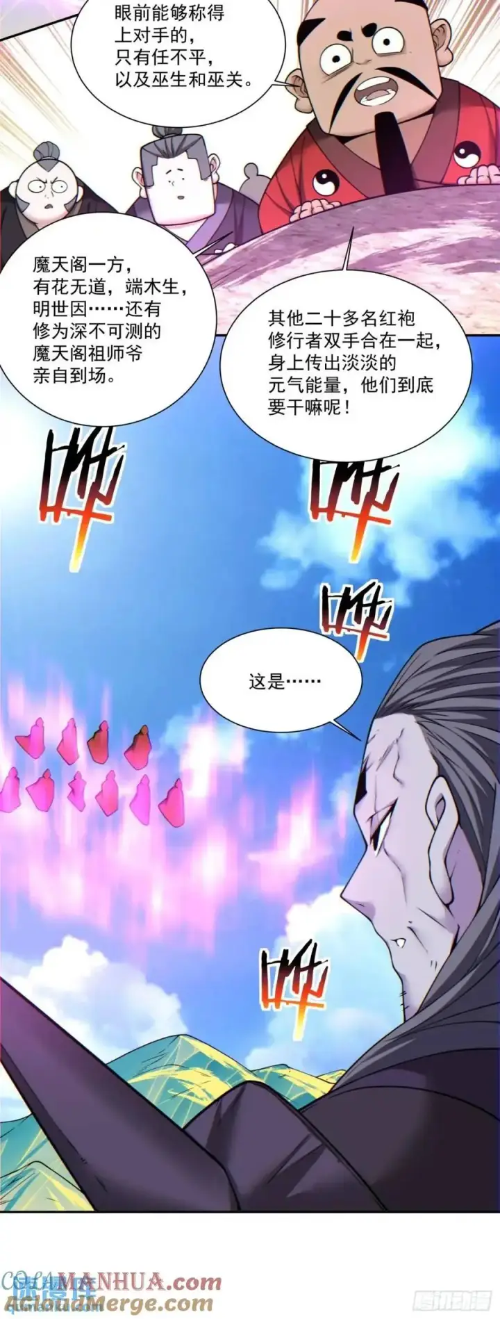《我的徒弟都是大反派》第一百四十三回图23