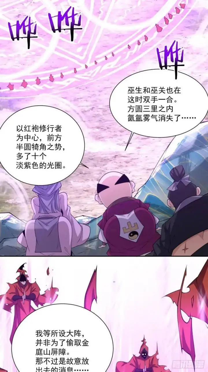 《我的徒弟都是大反派》第一百四十三回图24