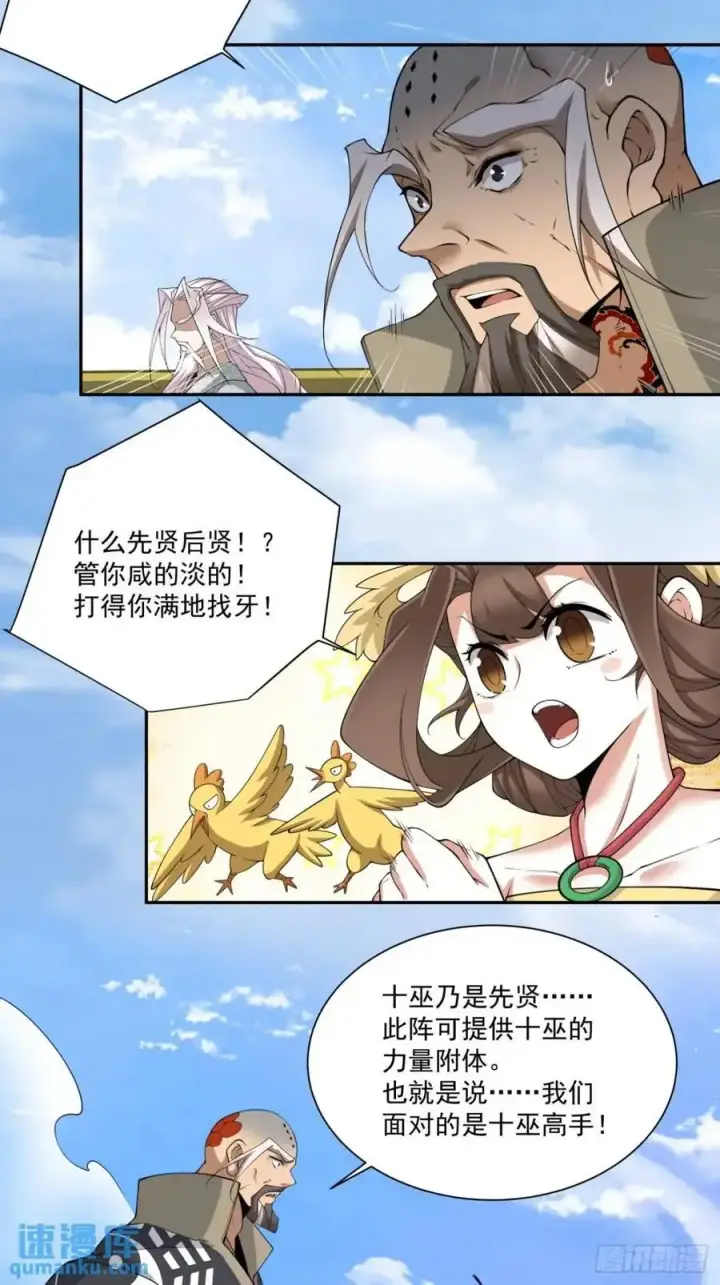 《我的徒弟都是大反派》第一百四十三回图26