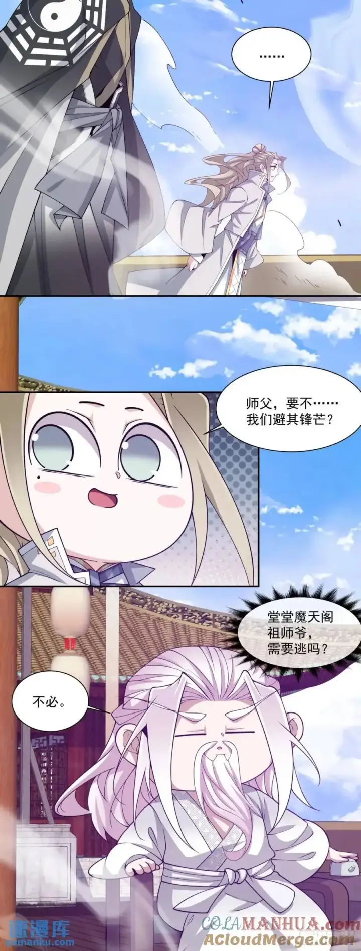 《我的徒弟都是大反派》第一百四十三回图27