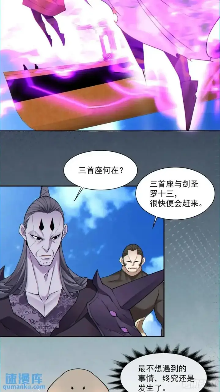 《我的徒弟都是大反派》第一百四十三回图30