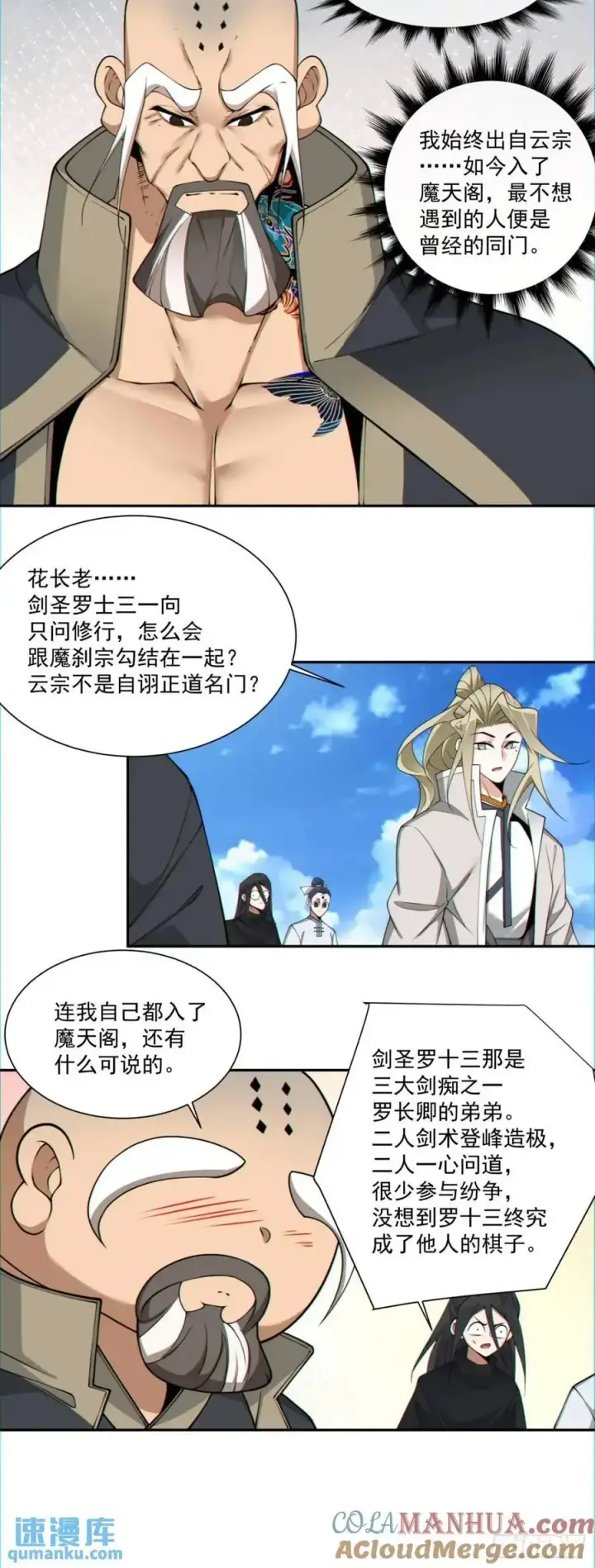 《我的徒弟都是大反派》第一百四十三回图31
