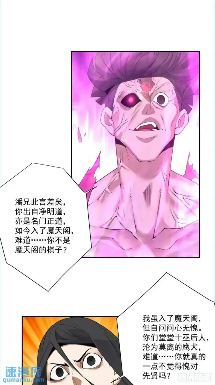 《我的徒弟都是大反派》第一百四十三回图32