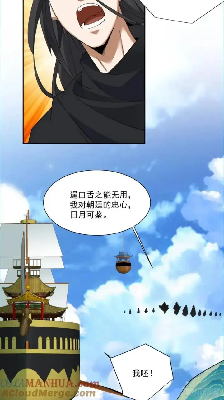 《我的徒弟都是大反派》第一百四十三回图33