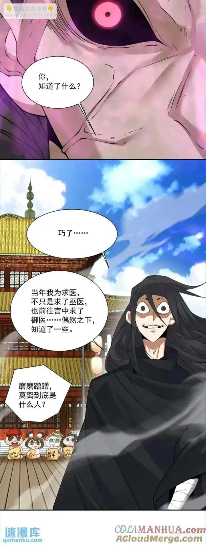 《我的徒弟都是大反派》第一百四十三回图35