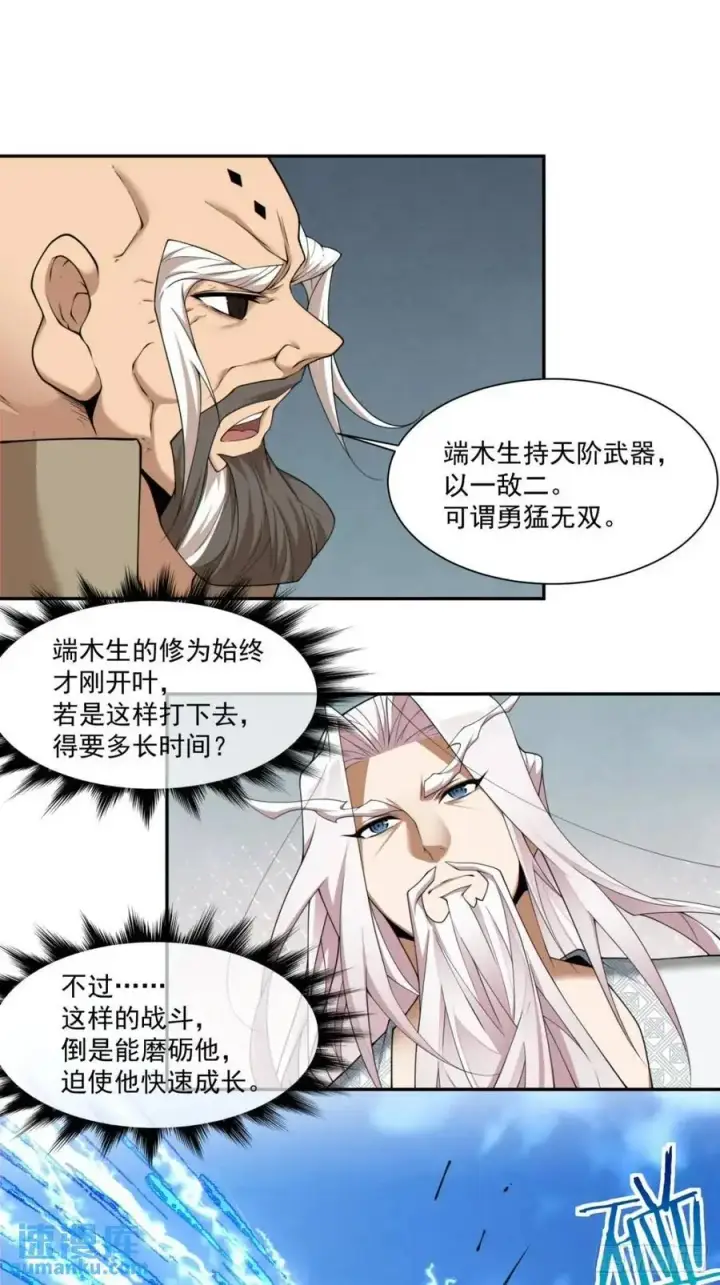 《我的徒弟都是大反派》第一百四十三回图6