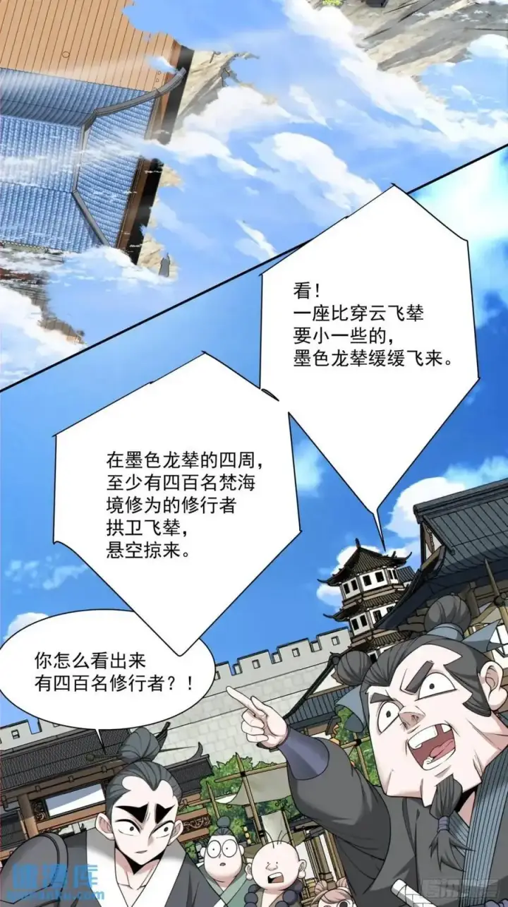 《我的徒弟都是大反派》第一百四十三回图8