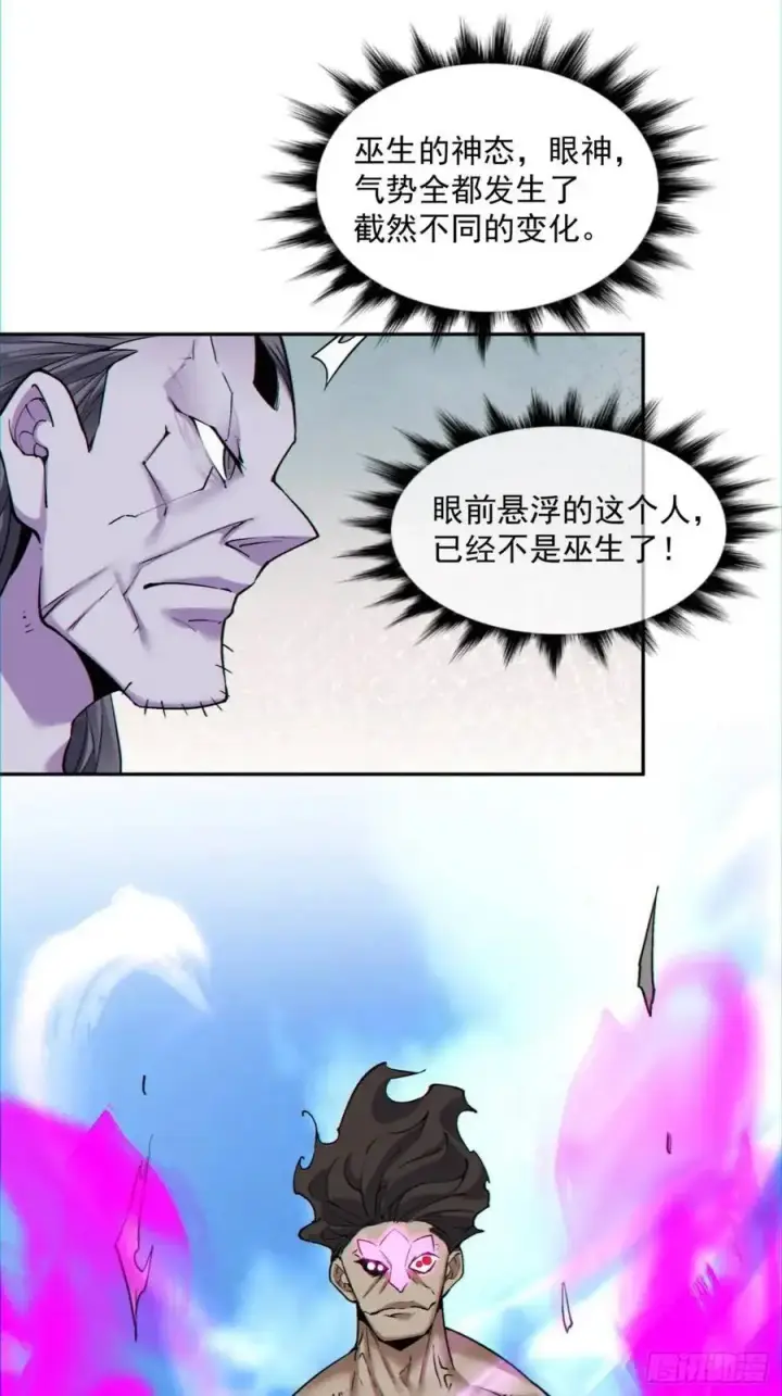 《我的徒弟都是大反派》第一百四十四回图10