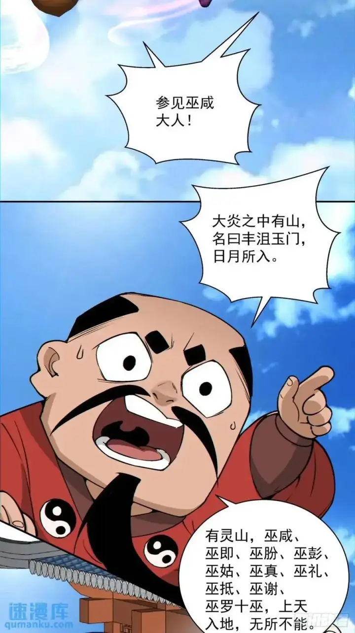 《我的徒弟都是大反派》第一百四十四回图12