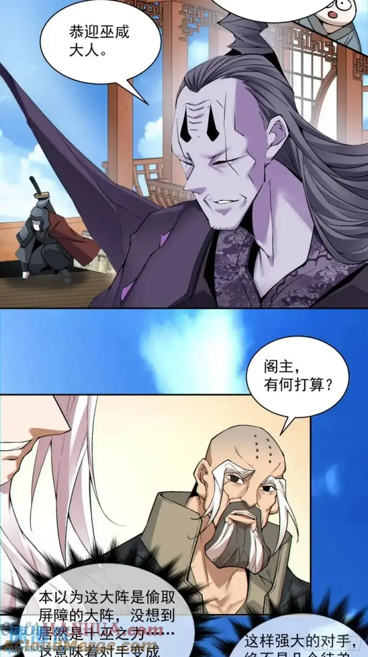 《我的徒弟都是大反派》第一百四十四回图13