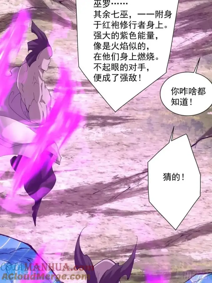 《我的徒弟都是大反派》第一百四十四回图17