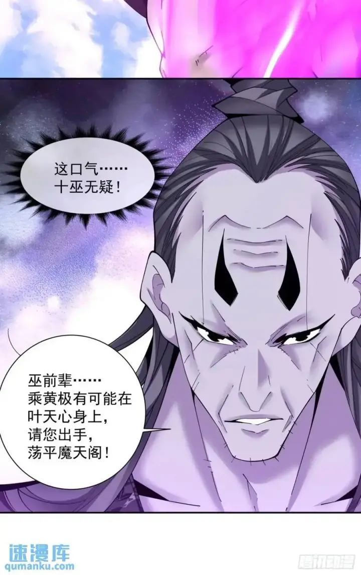 《我的徒弟都是大反派》第一百四十四回图20