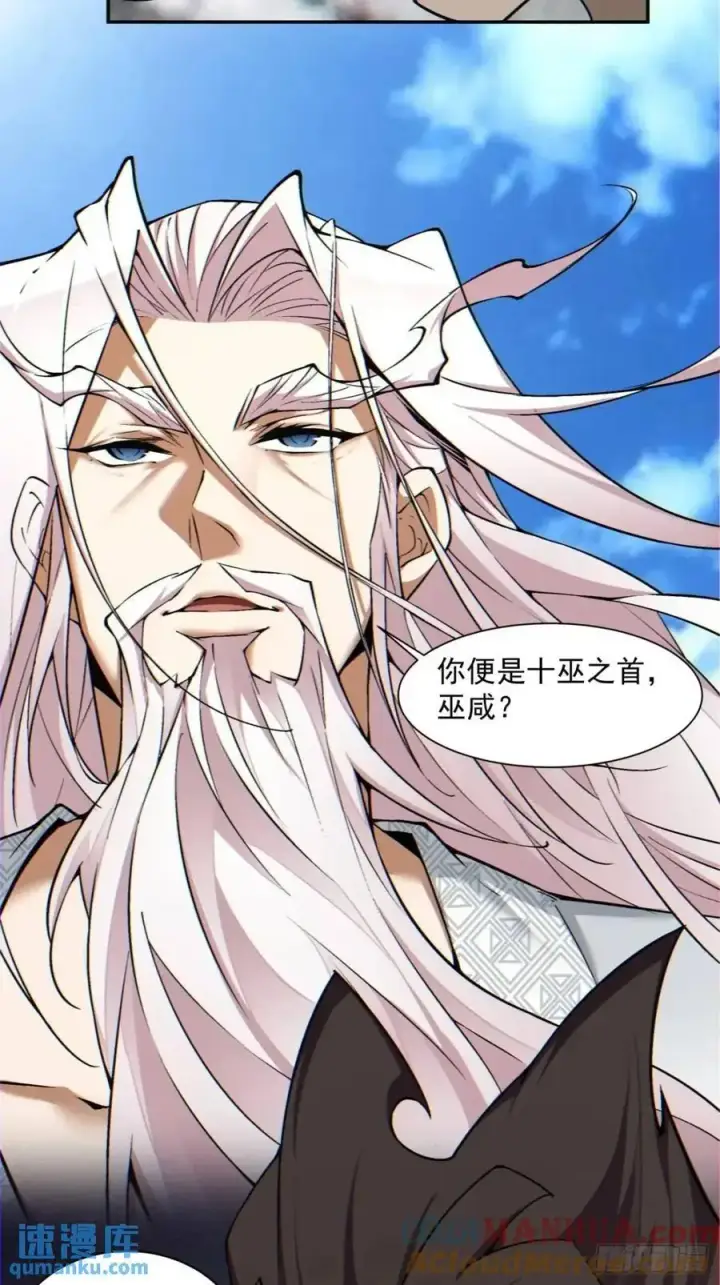 《我的徒弟都是大反派》第一百四十四回图29
