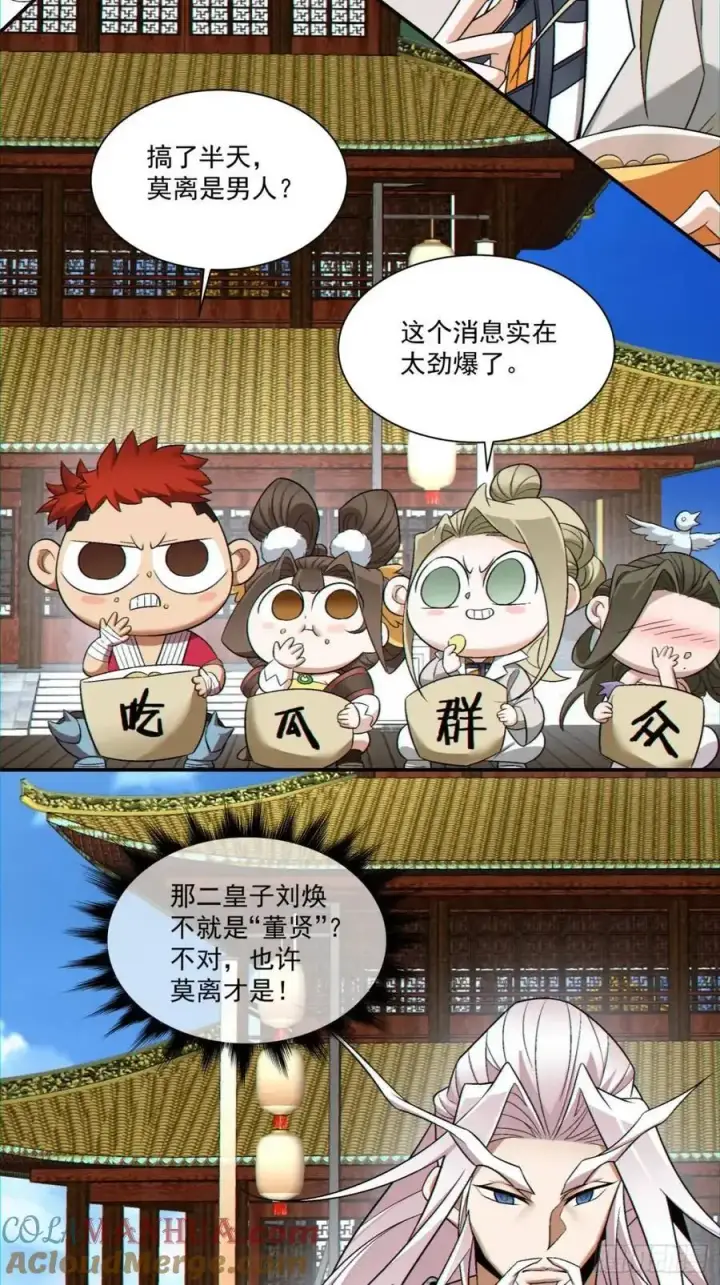 《我的徒弟都是大反派》第一百四十四回图3