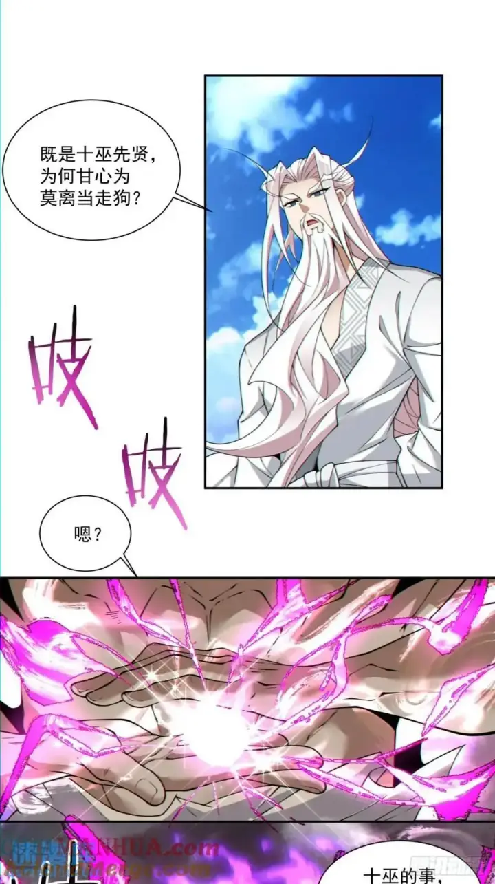 《我的徒弟都是大反派》第一百四十四回图31