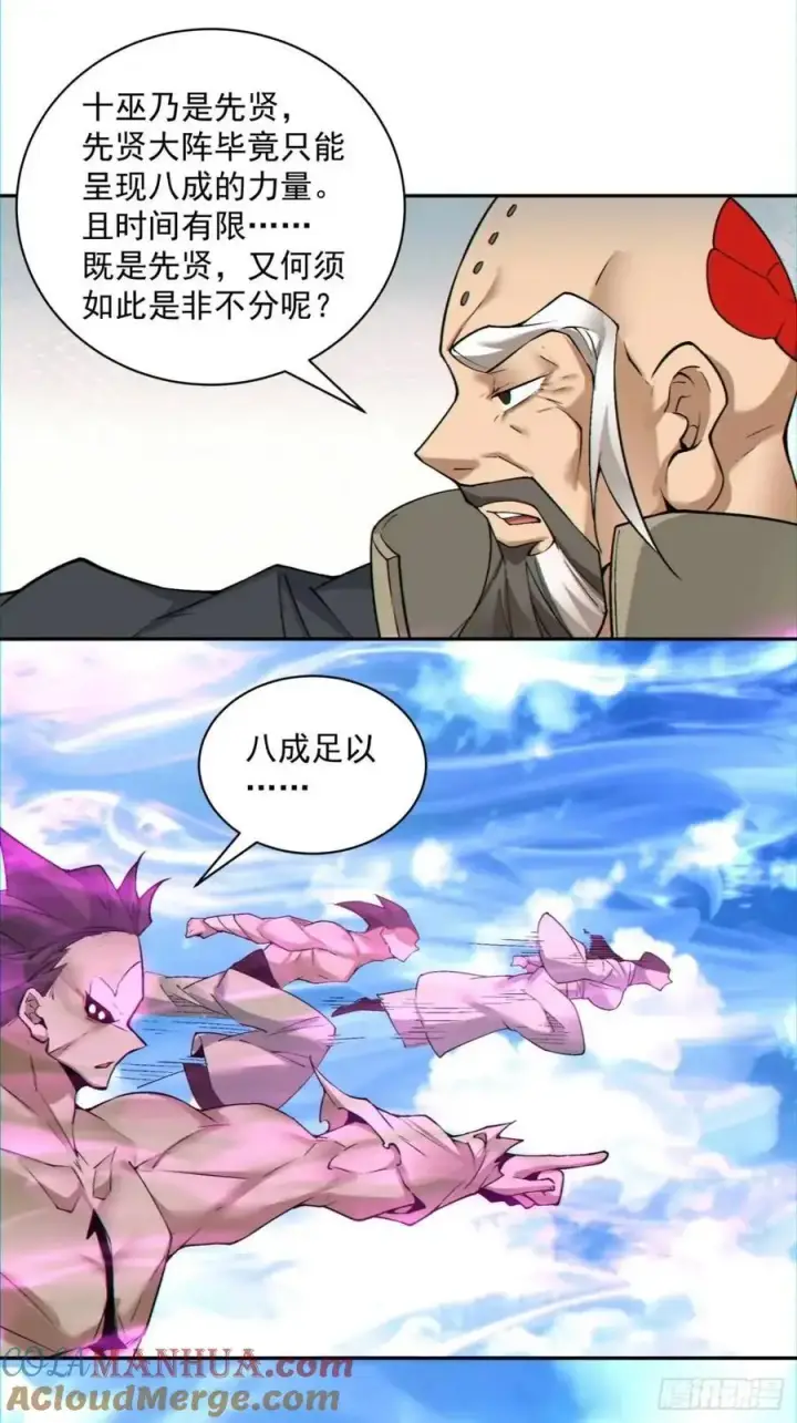《我的徒弟都是大反派》第一百四十四回图39