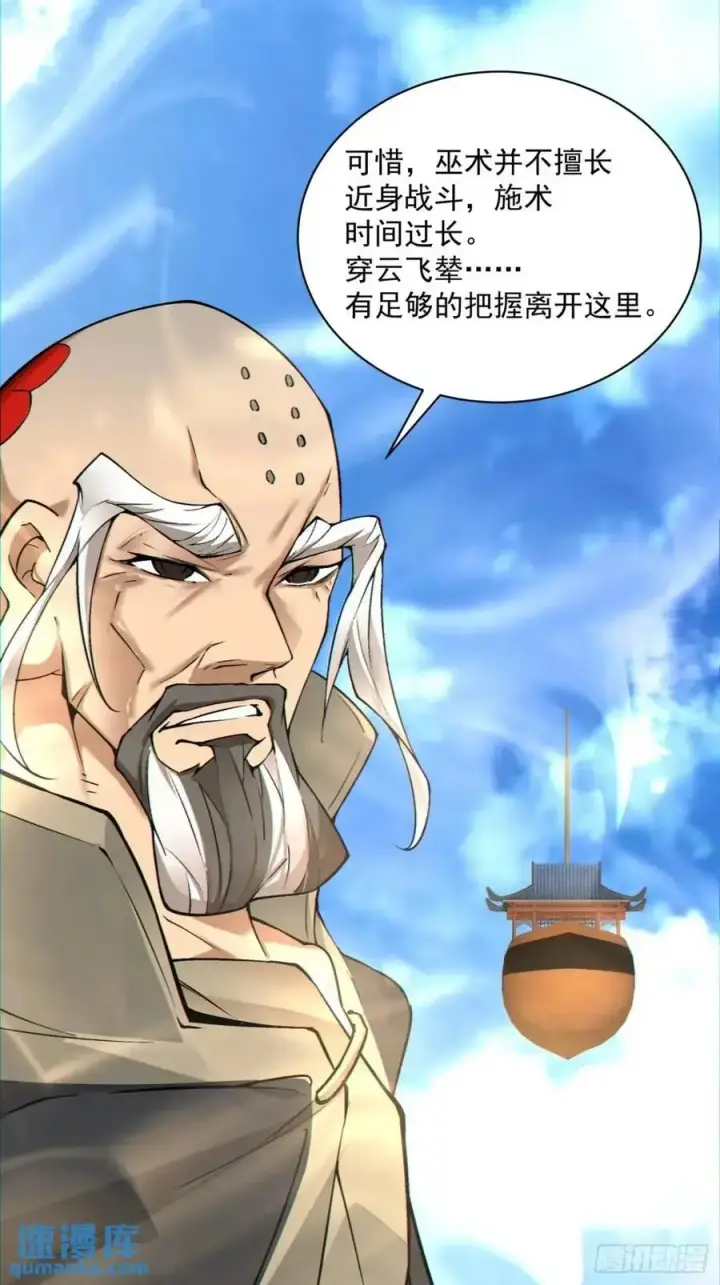《我的徒弟都是大反派》第一百四十四回图40