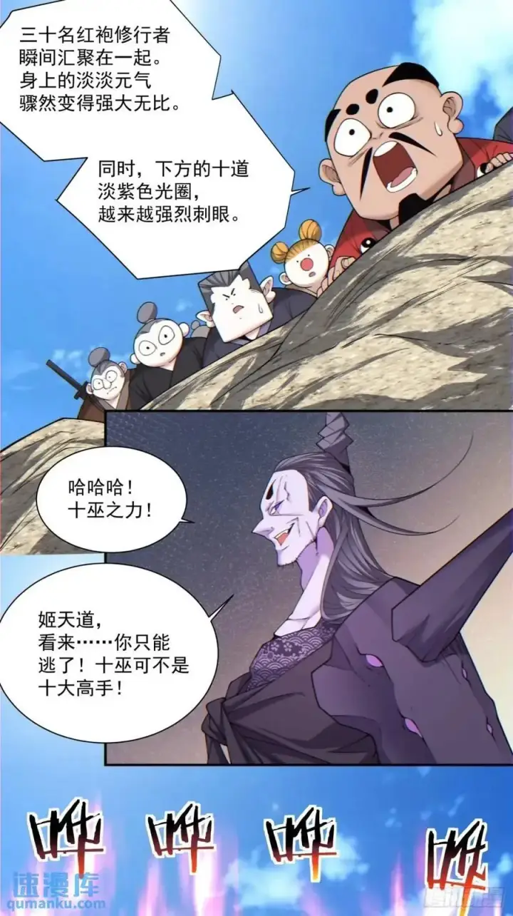 《我的徒弟都是大反派》第一百四十四回图6