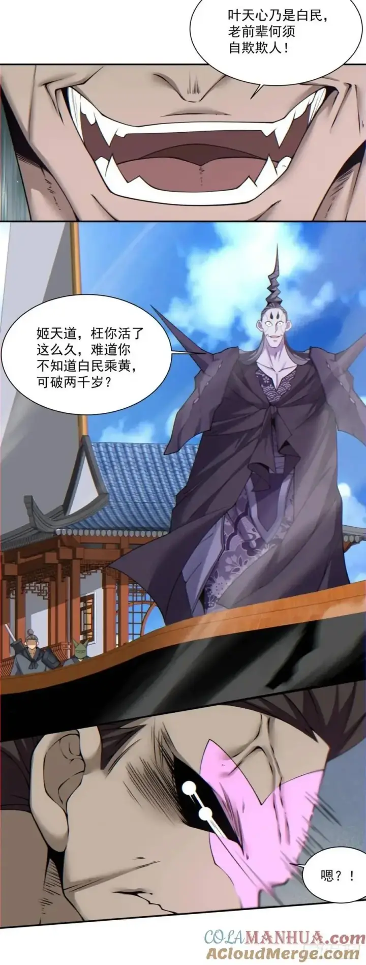 《我的徒弟都是大反派》第一百四十四回图9