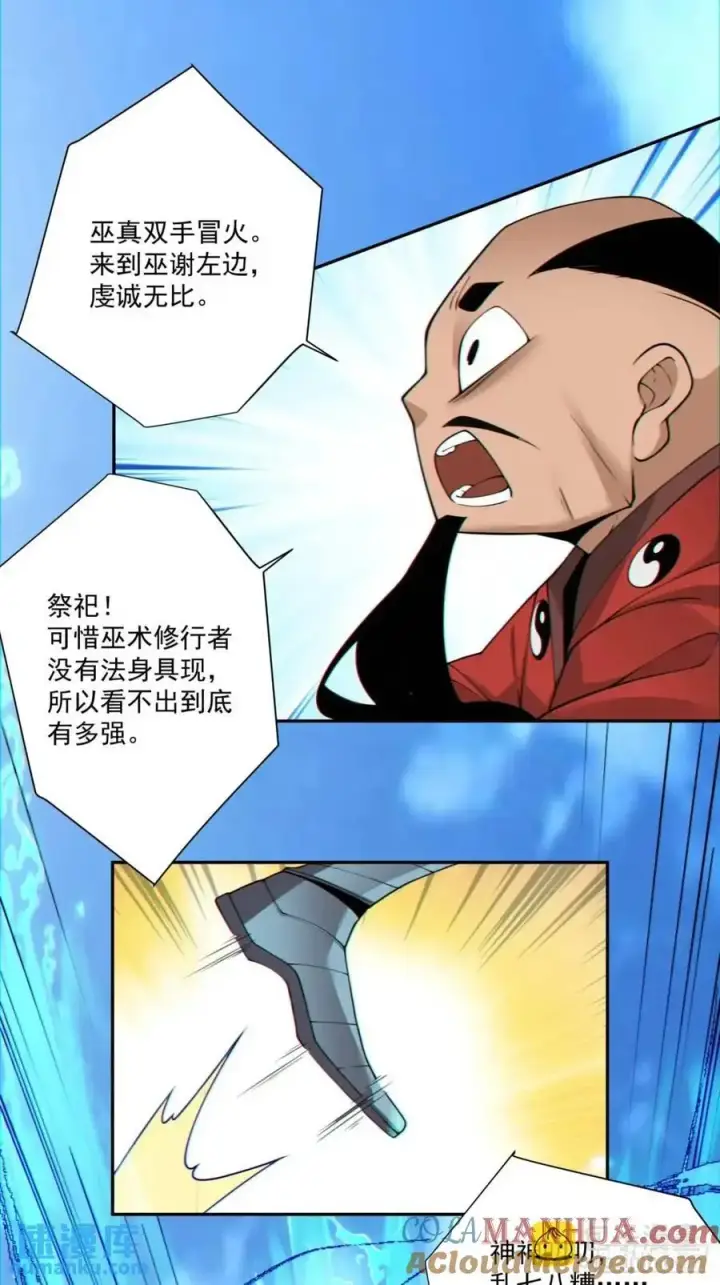 《我的徒弟都是大反派》第一百四十五回图11