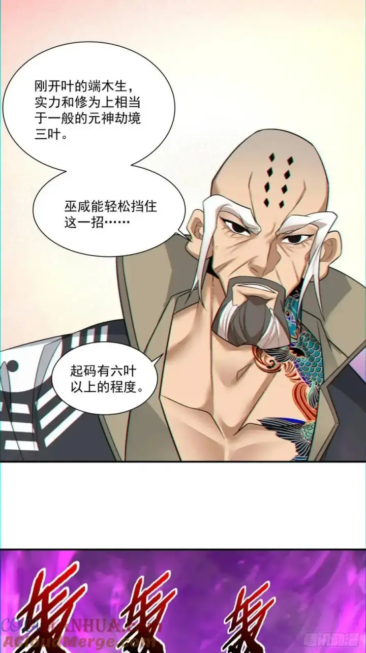 《我的徒弟都是大反派》第一百四十五回图15