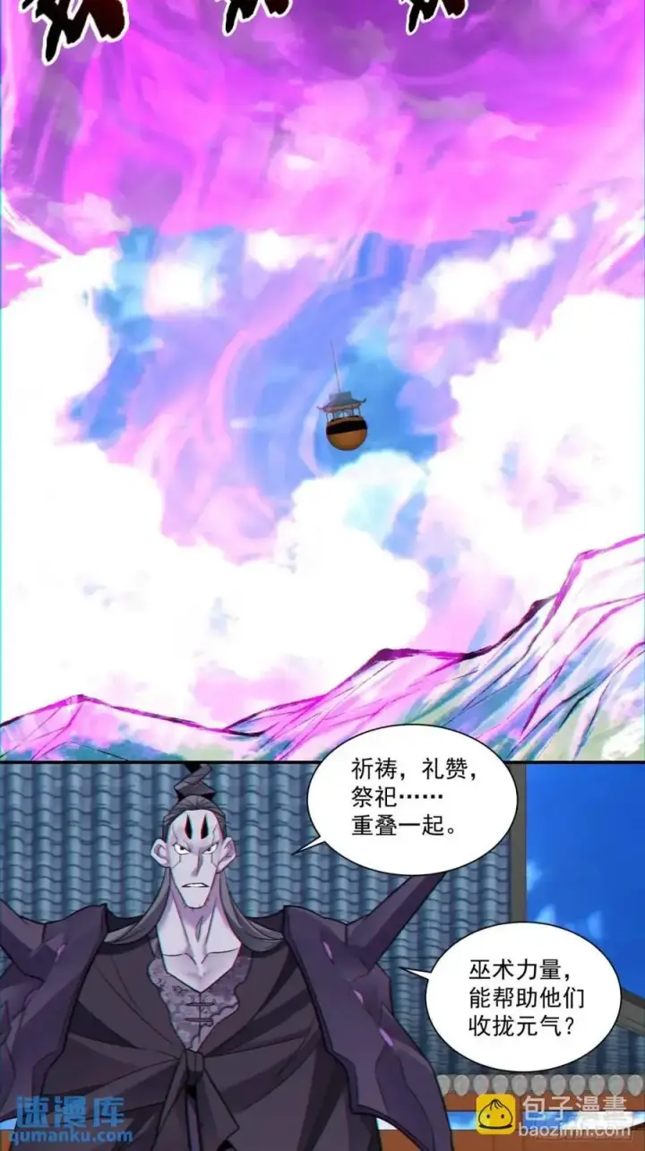 《我的徒弟都是大反派》第一百四十五回图16
