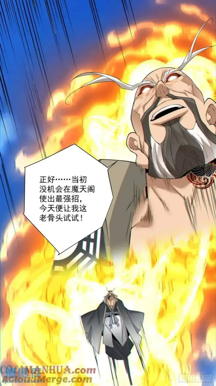 《我的徒弟都是大反派》第一百四十五回图19