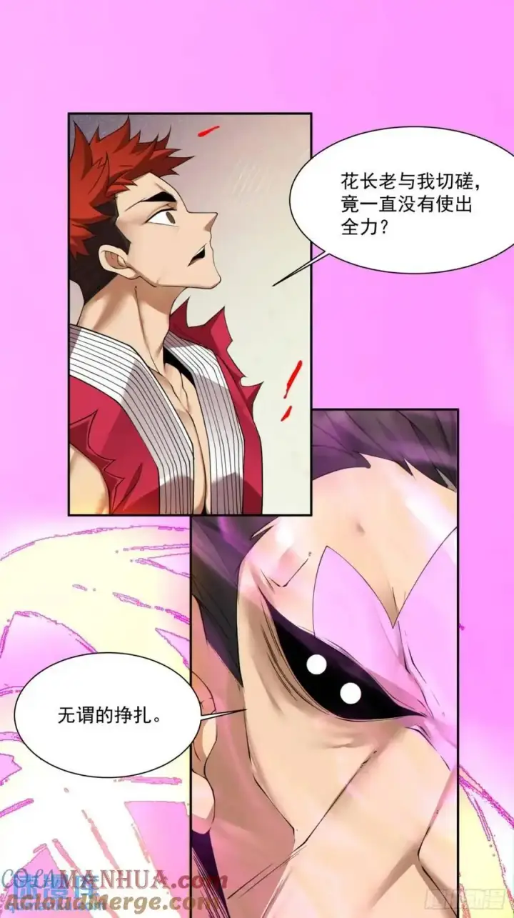 《我的徒弟都是大反派》第一百四十五回图23