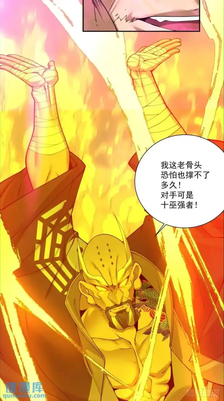《我的徒弟都是大反派》第一百四十五回图24