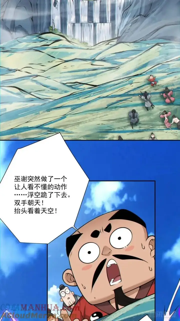 《我的徒弟都是大反派》第一百四十五回图3