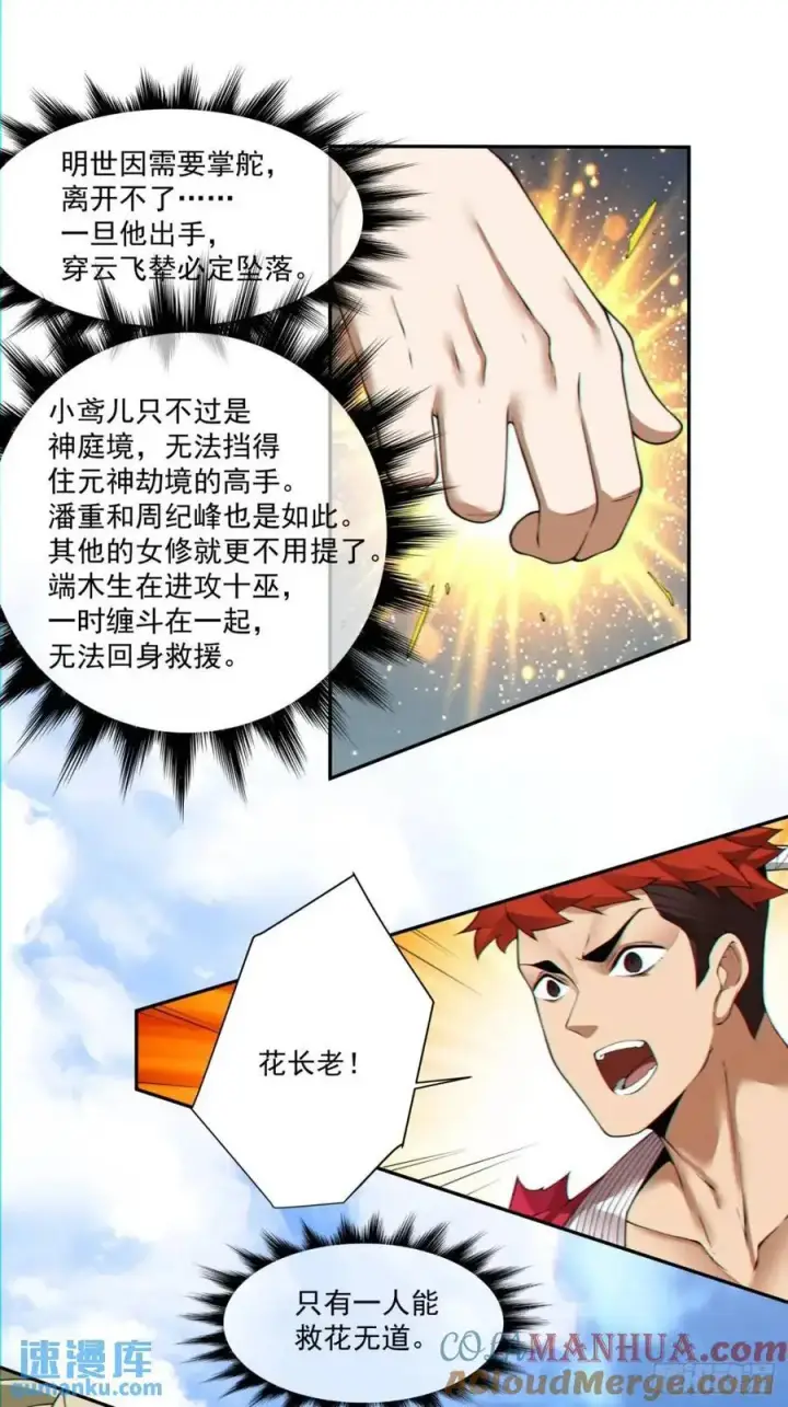 《我的徒弟都是大反派》第一百四十五回图31