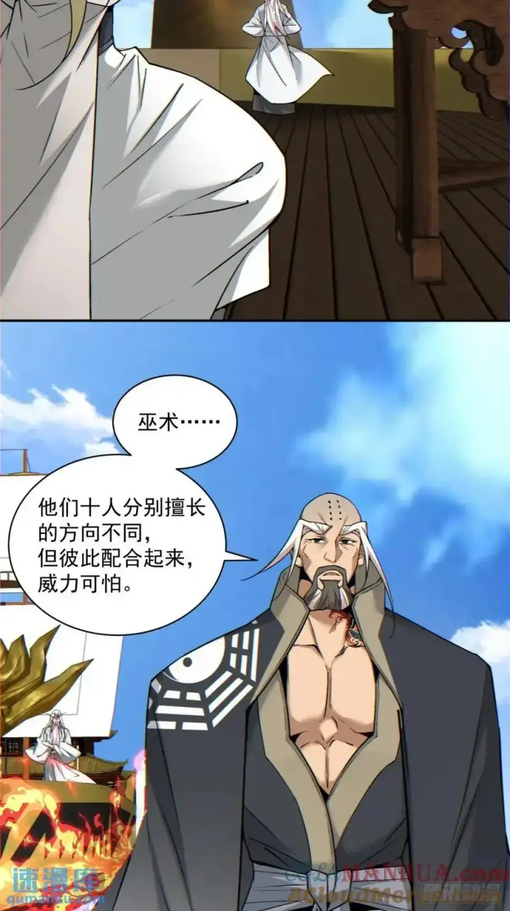 《我的徒弟都是大反派》第一百四十五回图7
