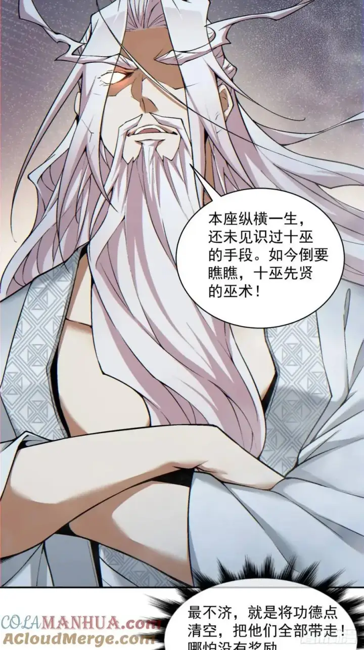 《我的徒弟都是大反派》第一百四十五回图9