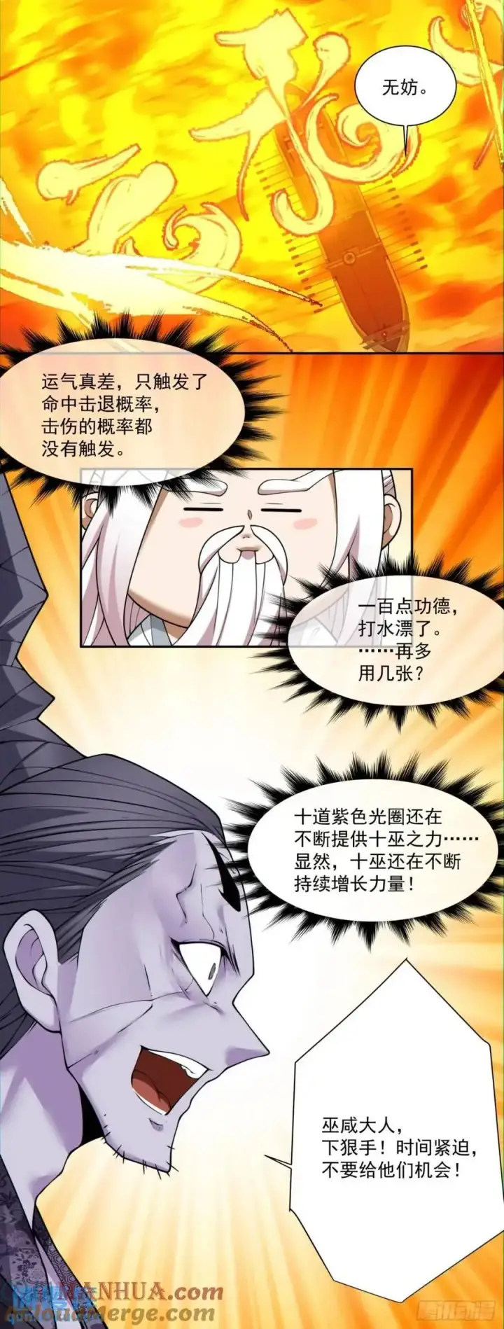 《我的徒弟都是大反派》第一百四十六回图17