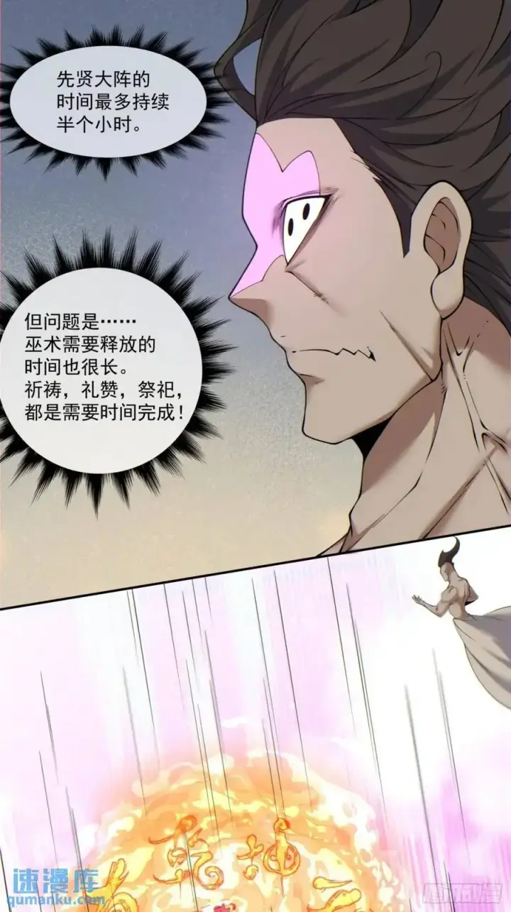 《我的徒弟都是大反派》第一百四十六回图18