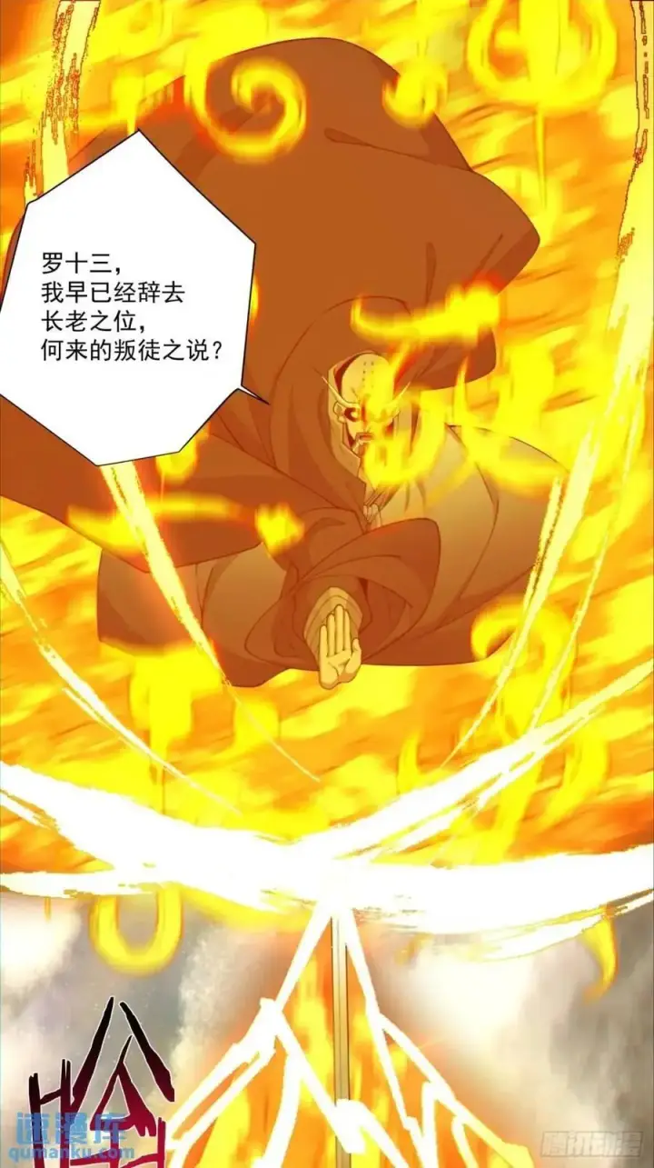 《我的徒弟都是大反派》第一百四十六回图2