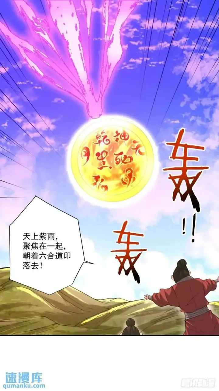 《我的徒弟都是大反派》第一百四十六回图22