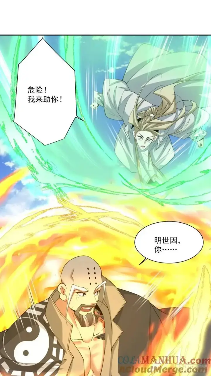 《我的徒弟都是大反派》第一百四十六回图23