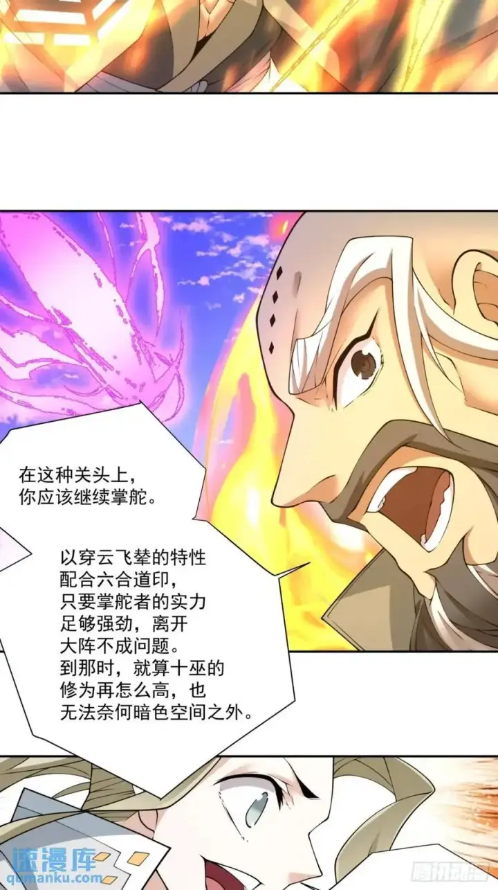 《我的徒弟都是大反派》第一百四十六回图24