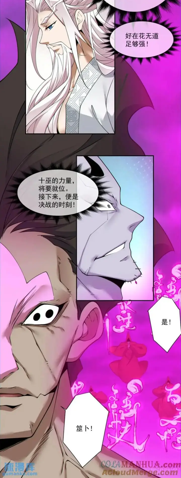 《我的徒弟都是大反派》第一百四十六回图5