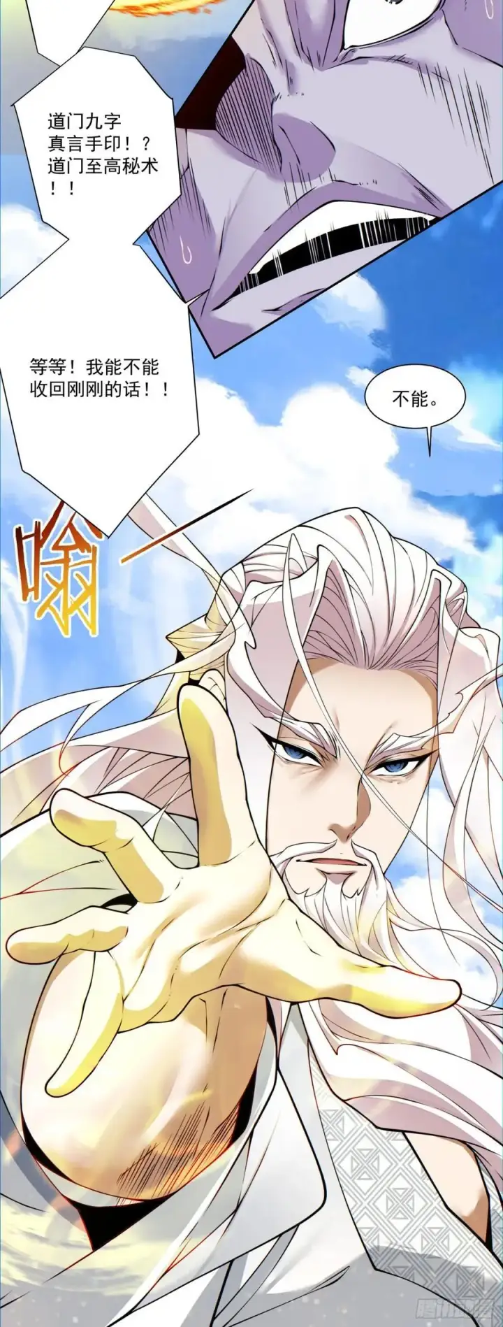 《我的徒弟都是大反派》第一百四十七回图22