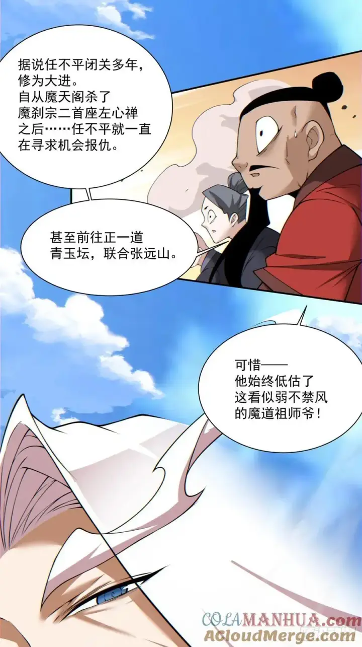 《我的徒弟都是大反派》第一百四十七回图31